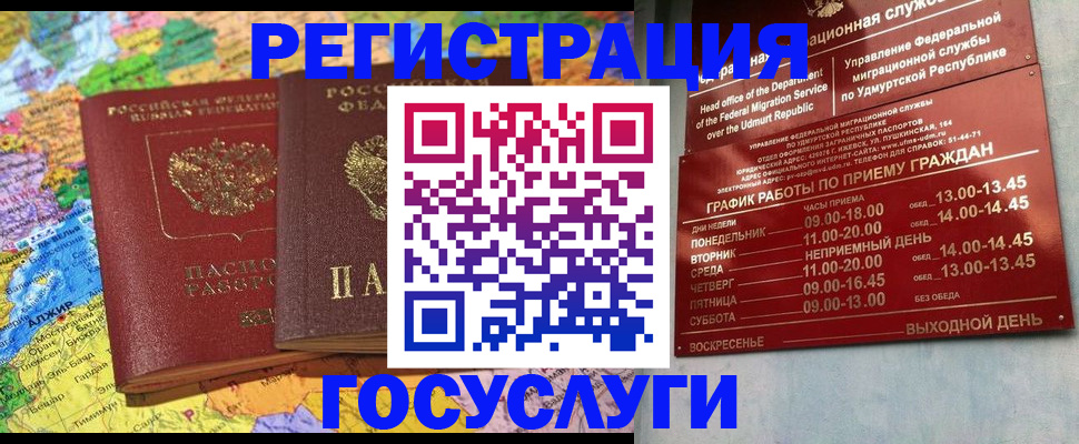 временная регистрация надежно в Барнауле