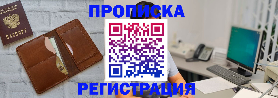 прописка поиск в Барнауле