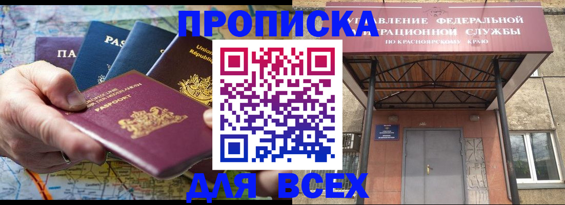 временная прописка в Барнауле