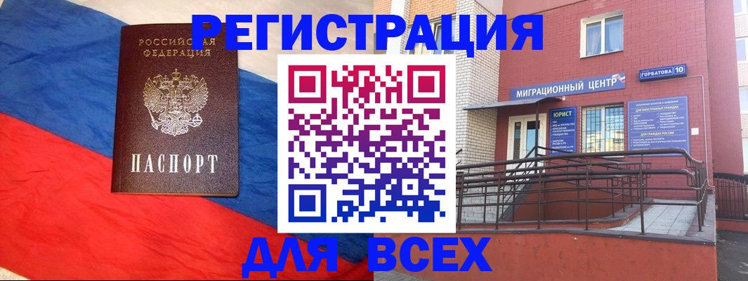 временная регистрация для школы в Барнауле